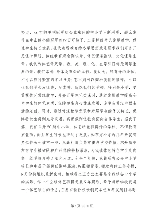 乡镇教育工作会议致辞稿.docx