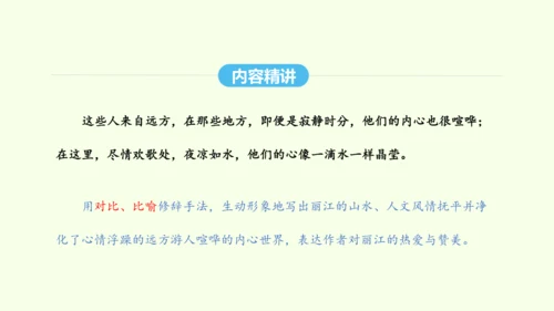 第20课  一滴水经过丽江 统编版语文八年级下册 同步精品课件