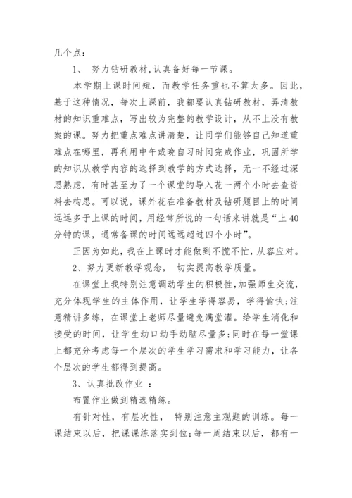 高中历史教学工作总结.docx