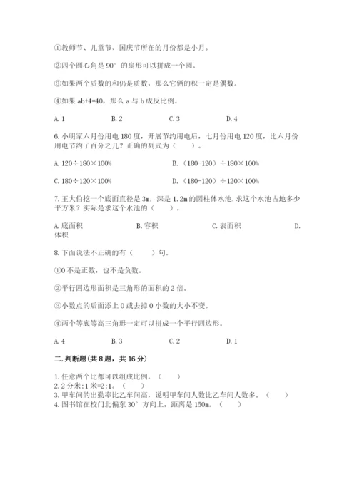 沪教版数学六年级下册期末检测试题及完整答案（必刷）.docx