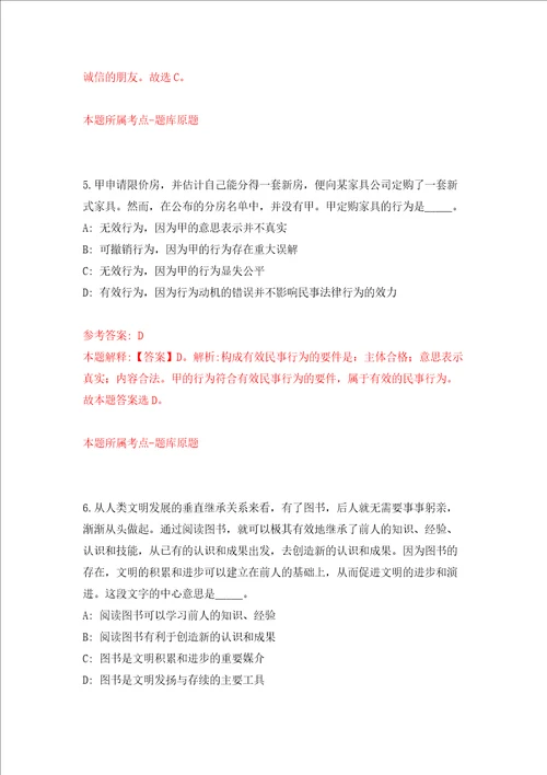 四川成都大学临床医学院实验教辅岗位工作人员校内招考聘用强化卷第9次