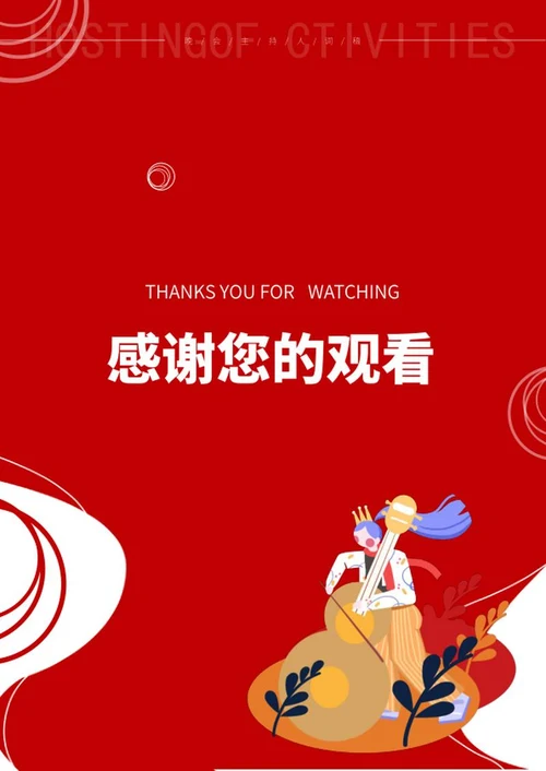 卡通风红色晚会主持稿封面word模板