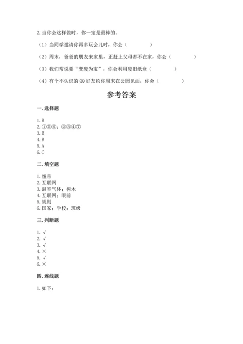 部编版四年级上册道德与法治期末测试卷必考题.docx