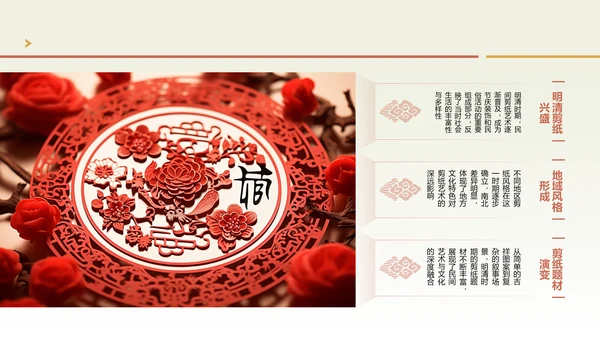 绿色中国风非遗剪纸艺术PPT模板