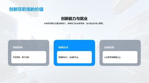 掌握职场未来