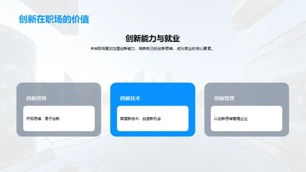 掌握职场未来