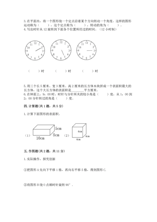 人教版五年级下册数学期末测试卷【考试直接用】.docx