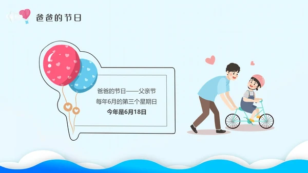 蓝色剪纸插画幼儿园父亲节节日主题班会父亲节主题班会PPT