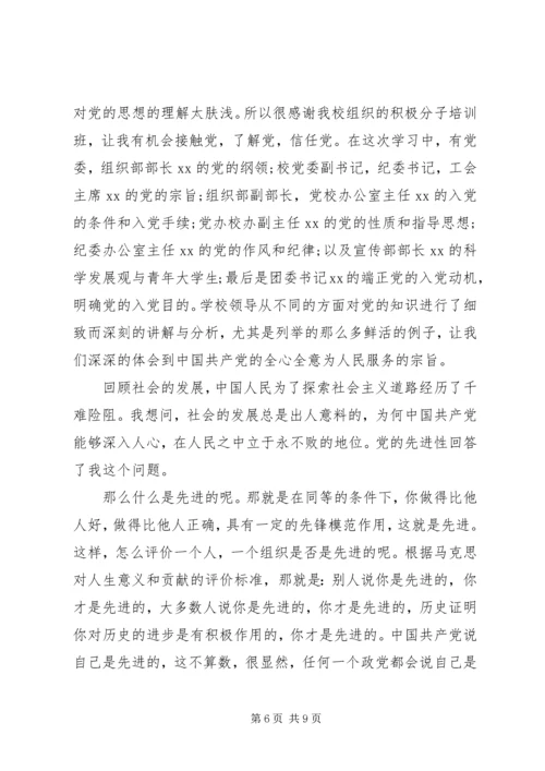 大学党课结业心得感想.docx