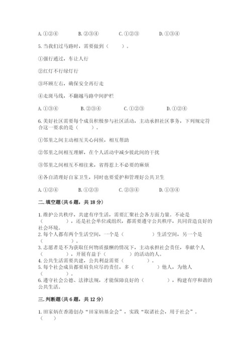部编版五年级下册道德与法治第二单元《公共生活靠大家》测试卷【精练】.docx