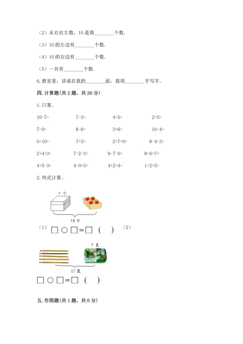 一年级上册数学期末测试卷附答案（研优卷）.docx