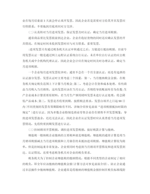 精编之会计月工作总结范文3篇.docx