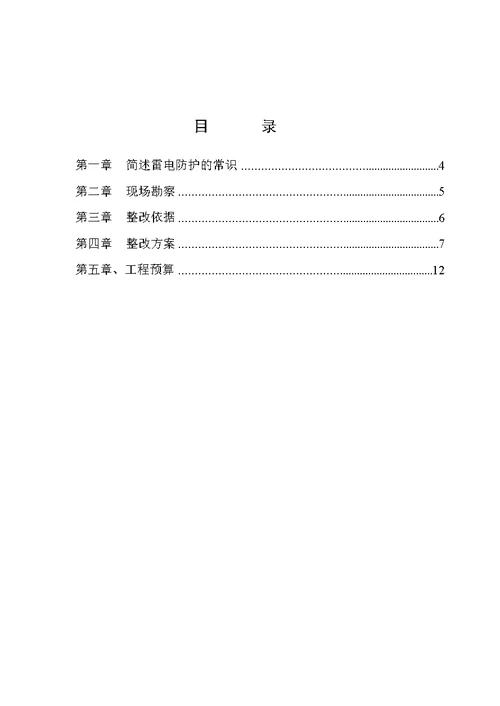 路桥工程处沥青搅拌站防雷与接地工程设计方案