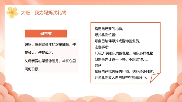 幼儿园妈妈的爱母亲节PPT模板