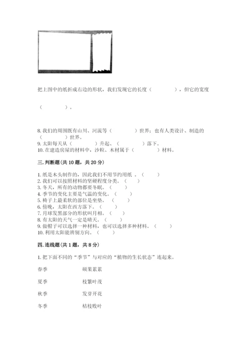 教科版二年级上册科学期末测试卷【学生专用】.docx