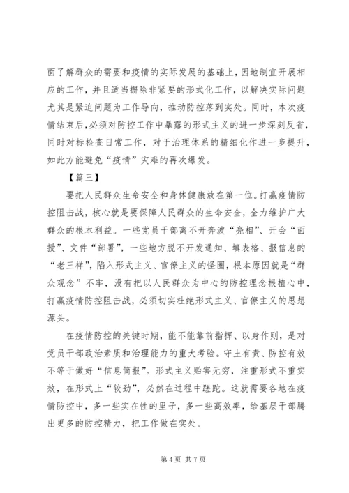 整治形式主义、官僚主义心得感悟5篇.docx