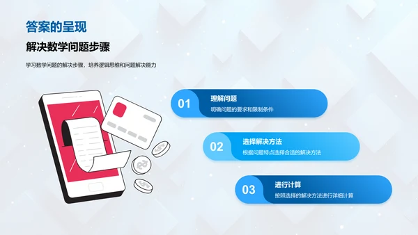 探索数学之旅