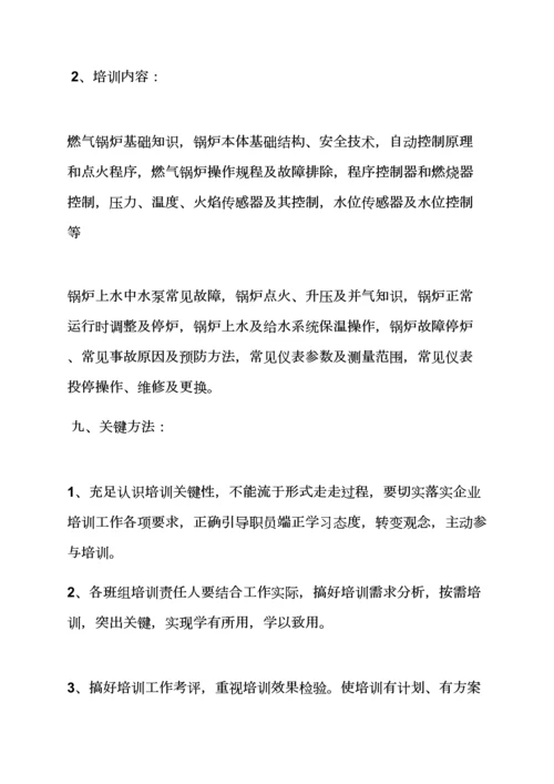 活动专项方案之设备培训专项方案范文.docx