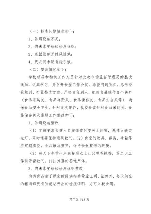 五澳小学卫生工作整改报告.docx