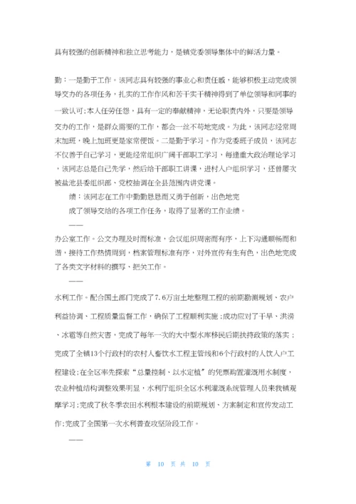 干部德能勤绩考察评语.docx