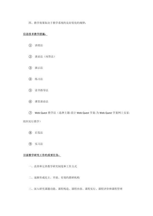 2023年初中信息技术教师资格证考点汇总.docx