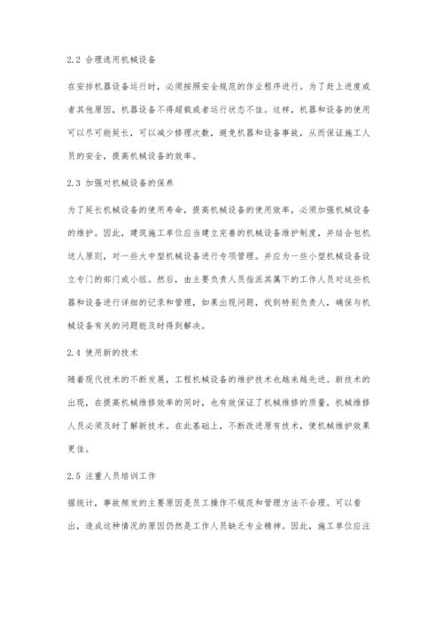 加强建筑工程机械设备现场管理探析.docx