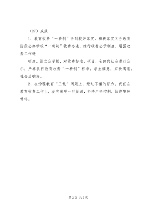 光明小学治理教育三乱工作总结_3.docx