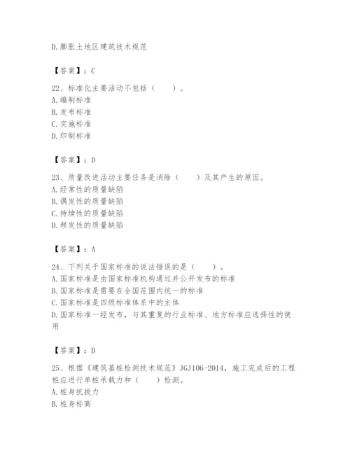 2024年标准员之专业管理实务题库及参考答案【最新】.docx