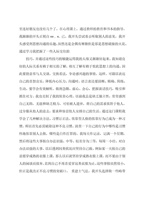 大学心理心得体会5篇