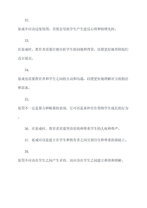 关于教育惩戒的名言名句