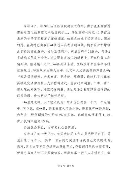 优秀司法所所长先进事迹材料 (2).docx