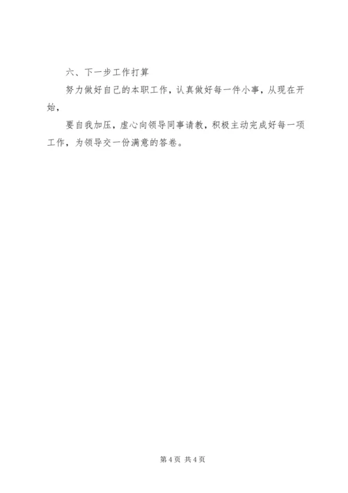 企业个人主要学习工作情况总结.docx