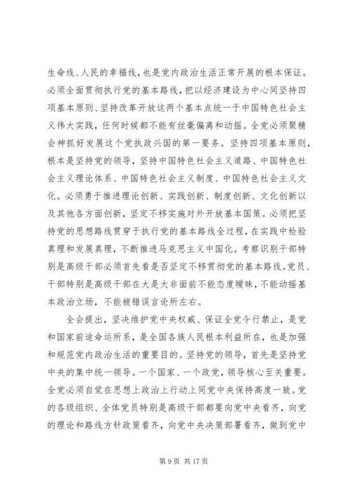 大学生党员学习十八届六中全会心得体会范文.docx