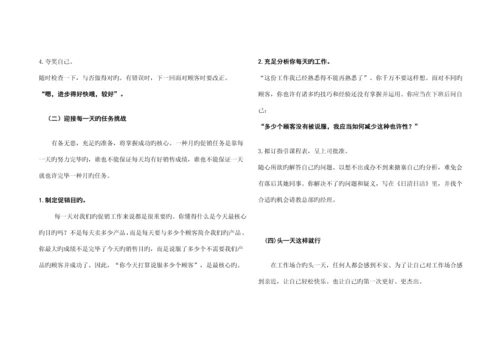 促销培训标准手册(2).docx