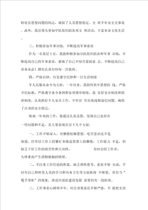 武警士官述职报告