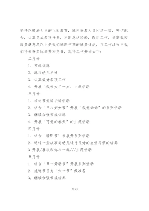 幼儿园小班下学期教学计划10篇.docx