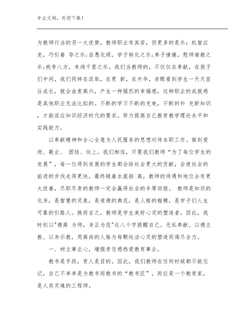 《致教师》心得体会例文5篇合辑.docx