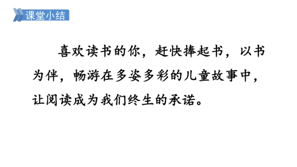 部编版语文二年级下册 快乐读书吧 读读儿童故事 课件