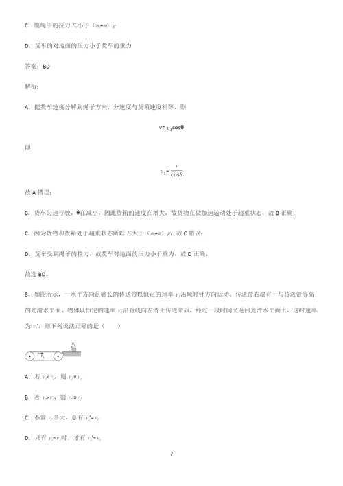 2022年高考中物理牛顿运动定律易错题集锦.docx