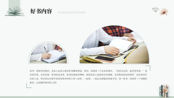 简约小清新水彩风读书分享会阅读分享会读书心得ppt模板