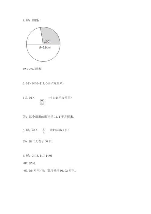 人教版小学六年级上册数学期末测试卷精品（网校专用）.docx
