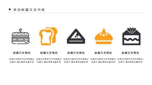 面包美食烘培面包甜点营养早餐PPT模板