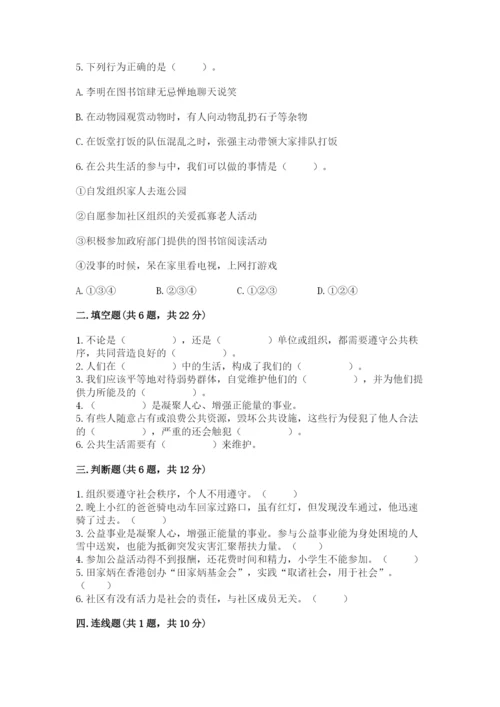 道德与法治五年级下册第二单元《公共生活靠大家》测试卷及完整答案（夺冠）.docx