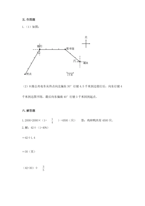 小学数学六年级上册期末测试卷含完整答案（名师系列）.docx