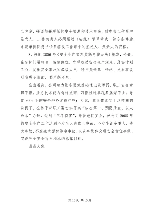 在电力公司职工代表大会上的工作报告.docx