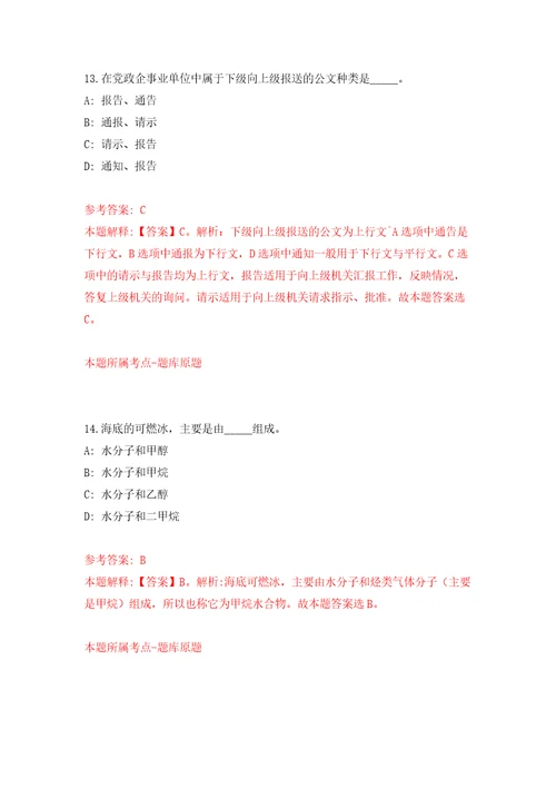 福建福州市连江县青年人才储备“凤引计划专项公开招聘29人模拟训练卷第9版