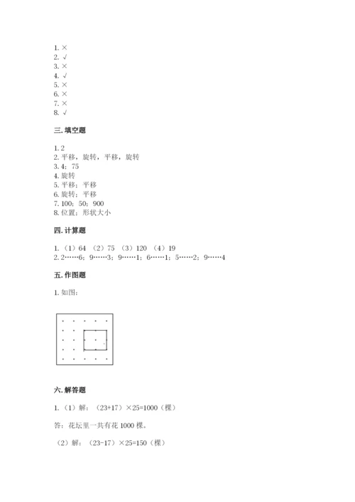 苏教版三年级上册数学期末测试卷带答案（达标题）.docx