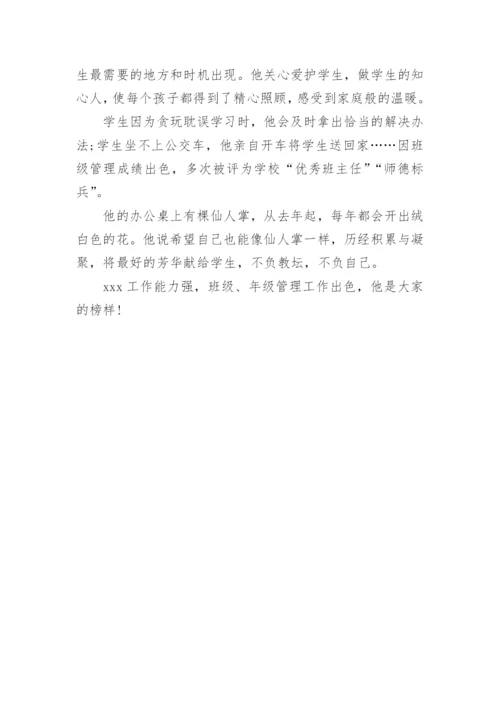 高中地理教师个人事迹.docx