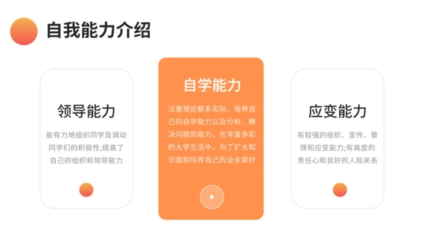 渐变风面试自我介绍通用PPT模板