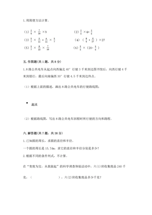 人教版六年级上册数学期末测试卷及完整答案【精品】.docx